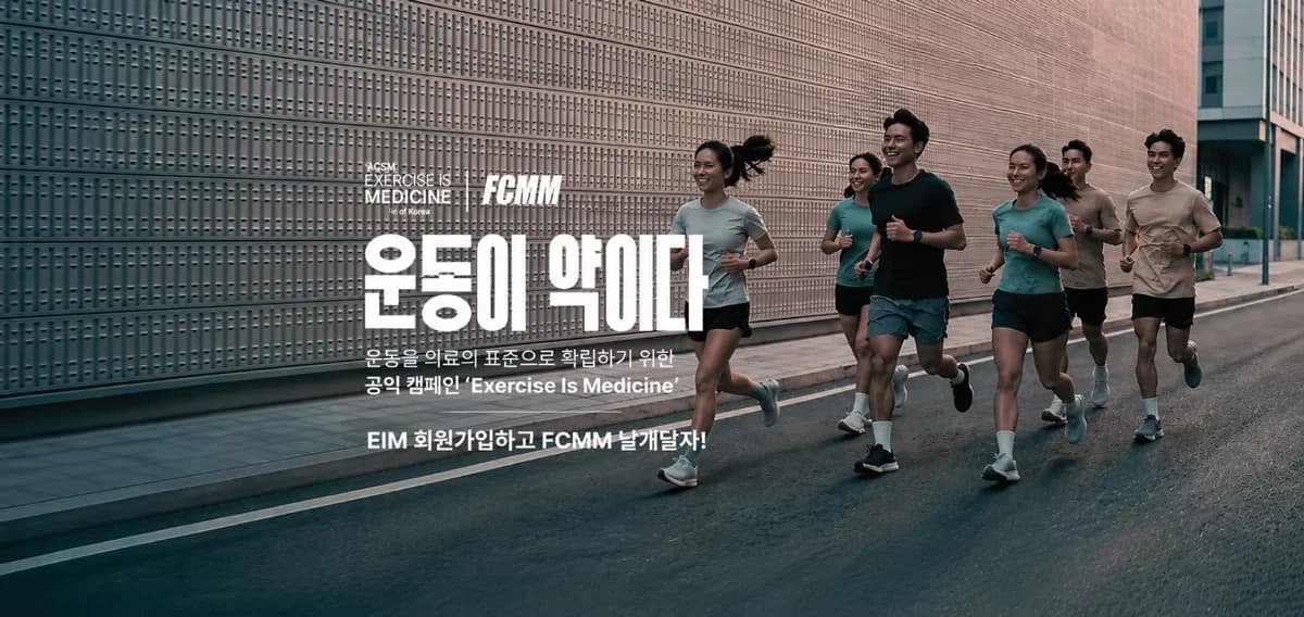함께 달리는 운동 참여자들
